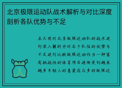 北京极限运动队战术解析与对比深度剖析各队优势与不足