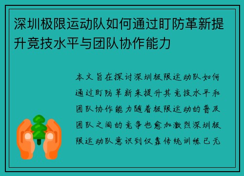 深圳极限运动队如何通过盯防革新提升竞技水平与团队协作能力