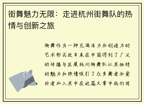 街舞魅力无限：走进杭州街舞队的热情与创新之旅