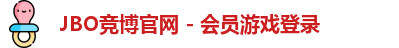 JBO竞博官网 - 会员游戏登录
